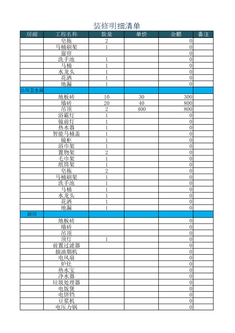 装修清单明细表.xlsx第3页