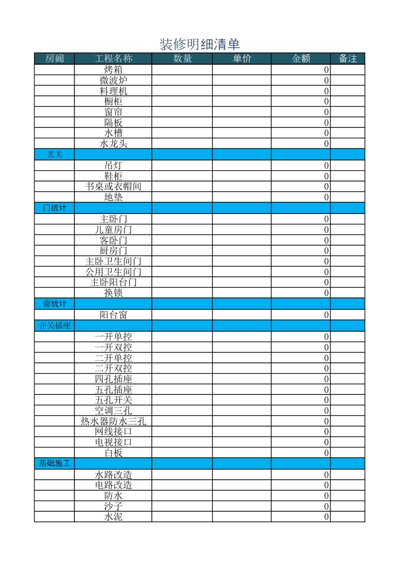 装修清单明细表.xlsx第4页