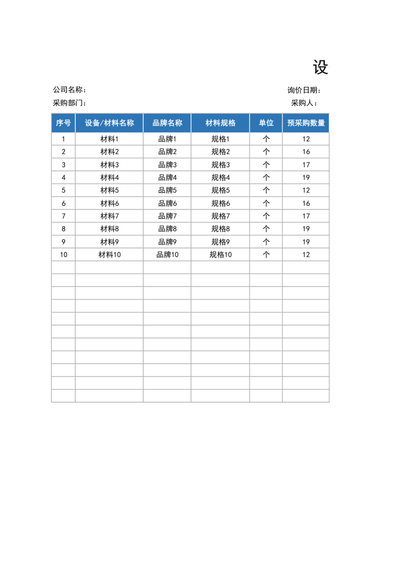 采购清单明细表（自动计算）.xlsx