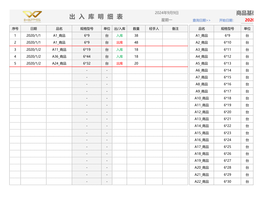 库存管理表.xlsx第1页