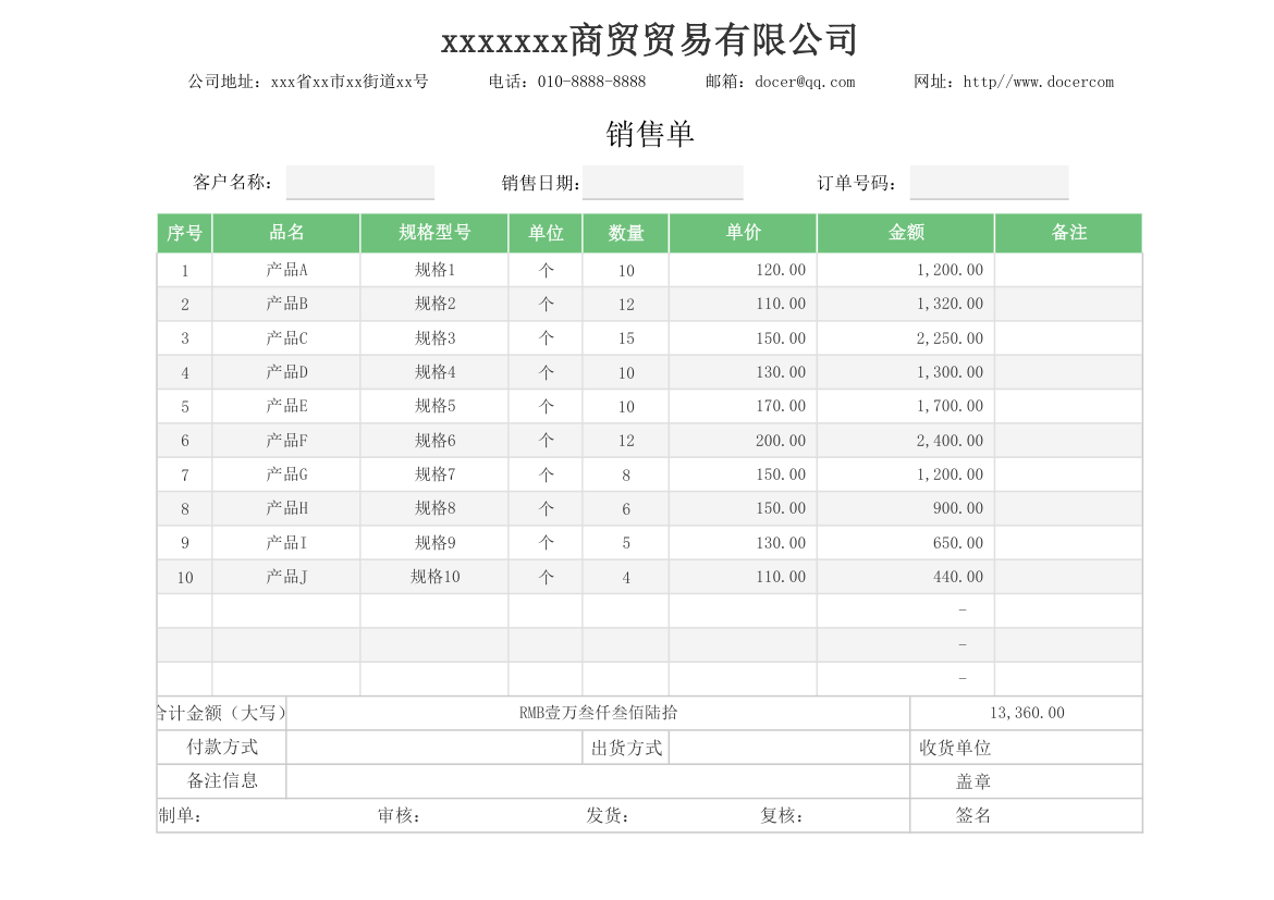 销售单-自动计算.xlsx第1页