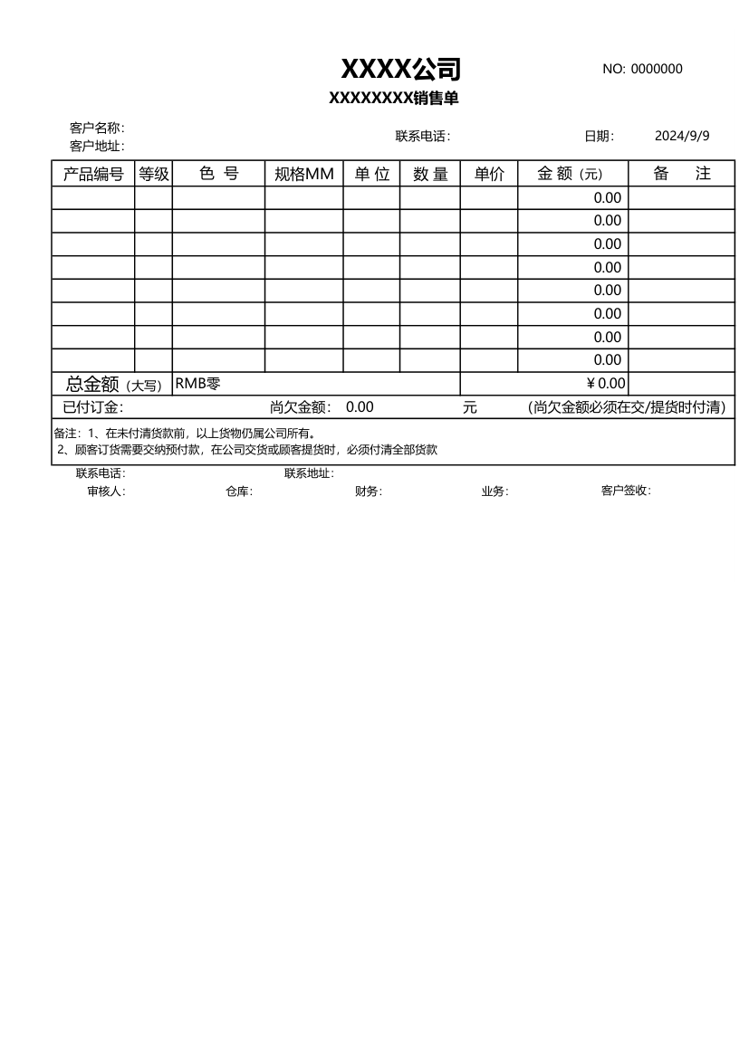 销售单模板-通用.xls