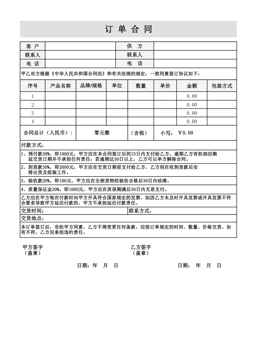 通用订单合同.xlsx