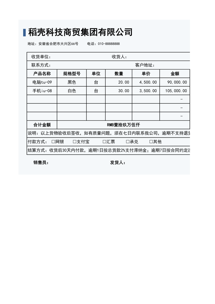 送货单-销货清单.xlsx第1页