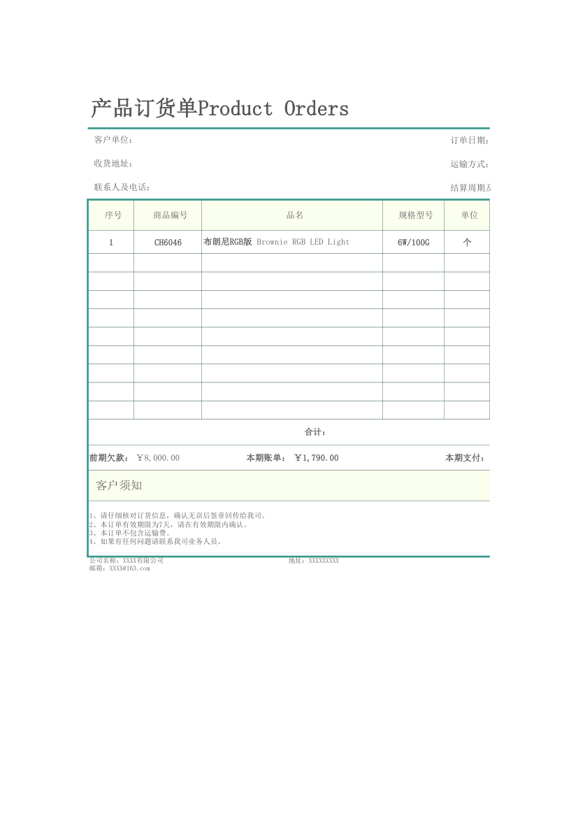 通用产品订货单.xlsx