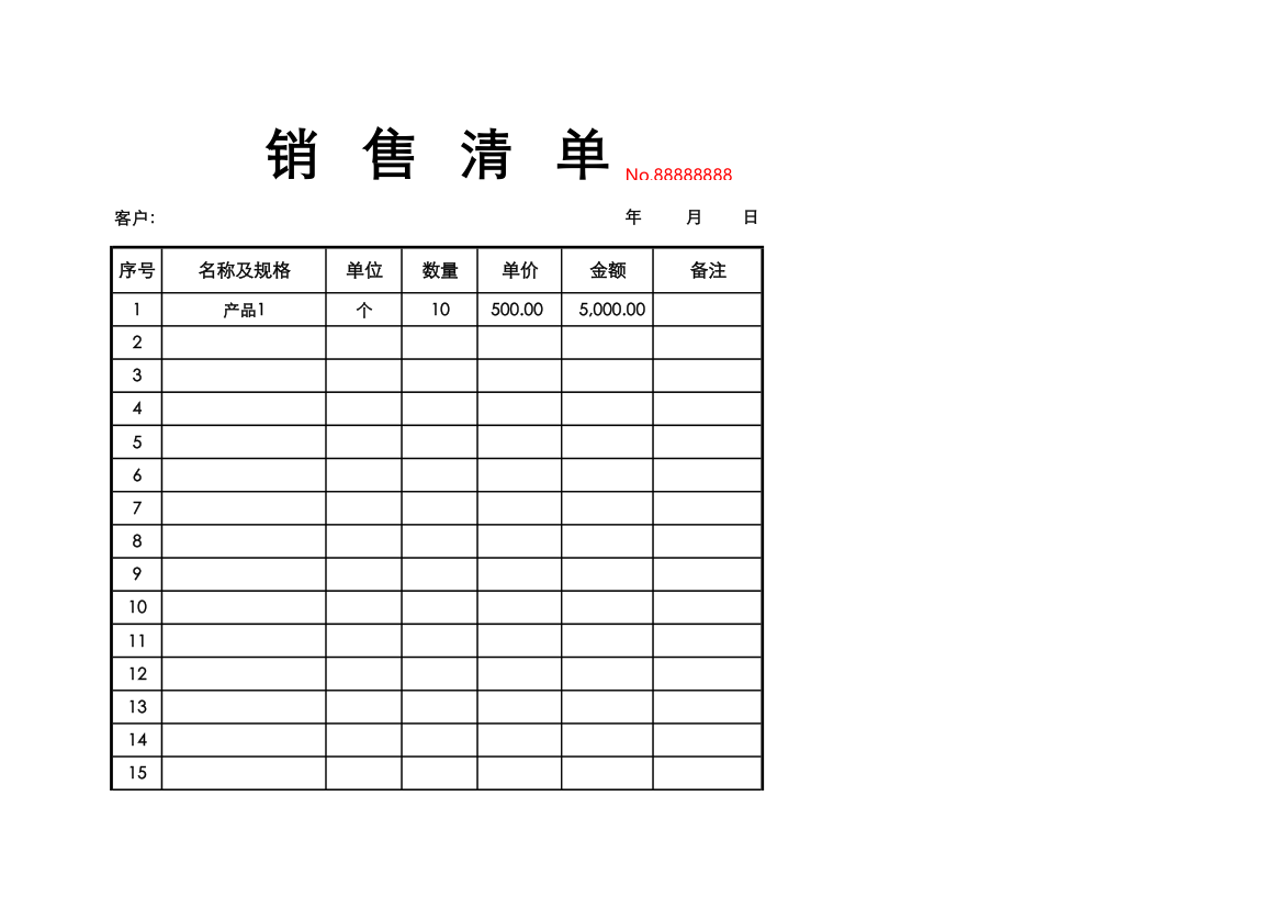 销货清单（金额自动计算）.xlsx第1页