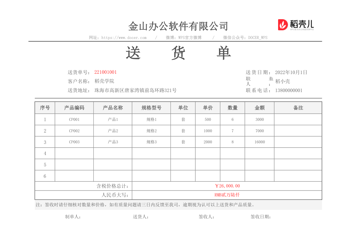 送货单管理系统（自动生成送货单）.xlsx