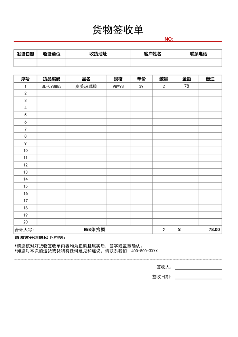 货物签收单-自动计算.xlsx