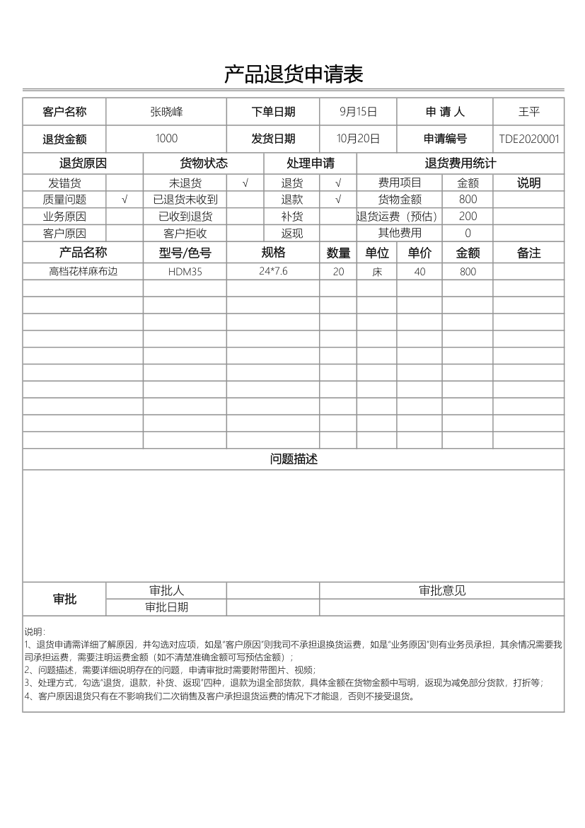 产品退货申请表.xlsx