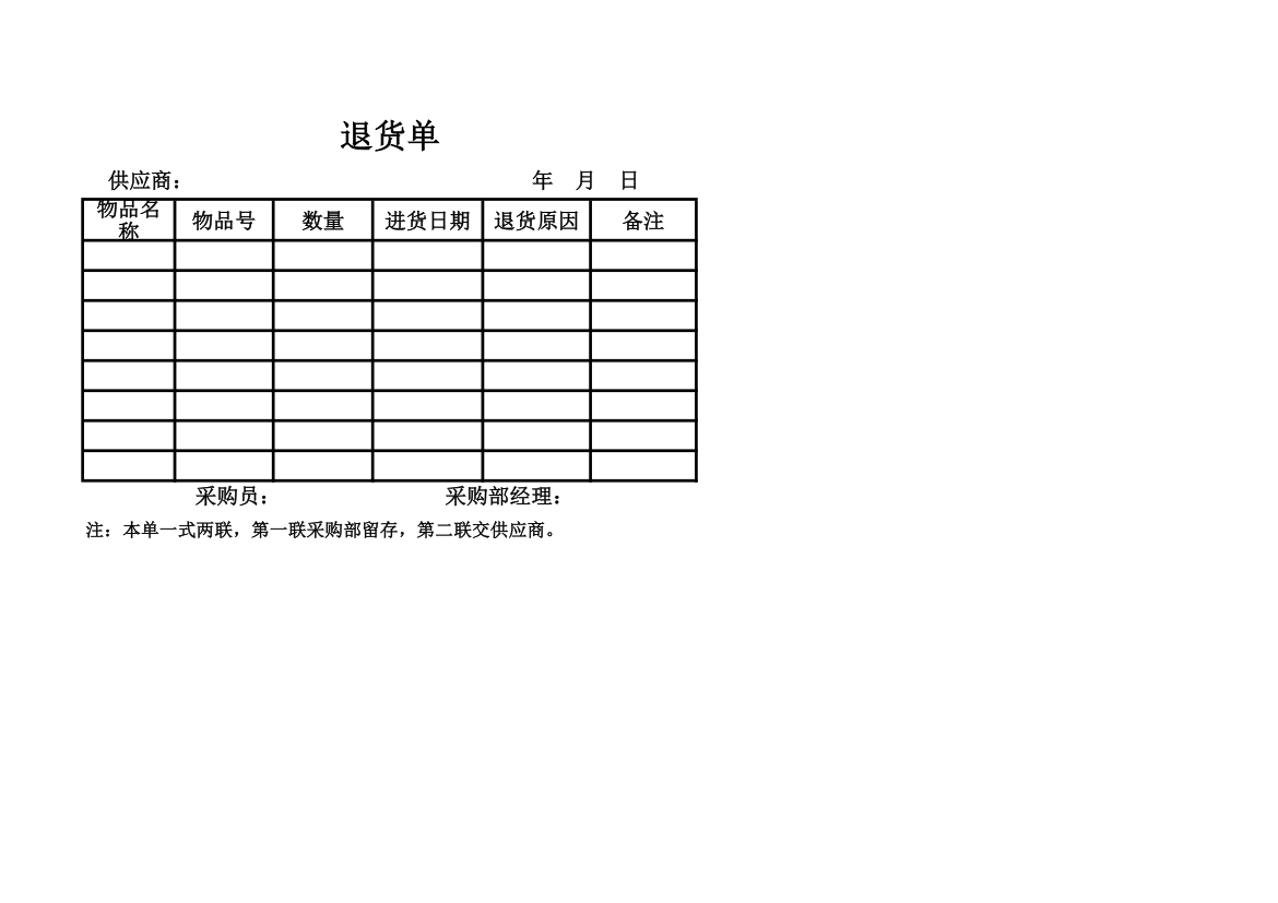 退货单.xlsx第1页