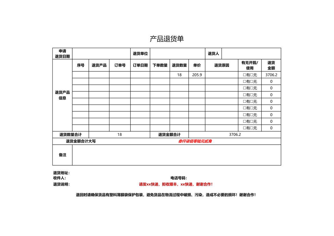 产品退货单.xlsx第1页