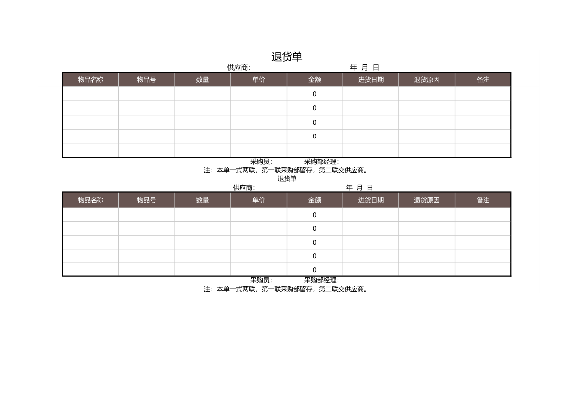 销售退货单-自动计算.xlsx