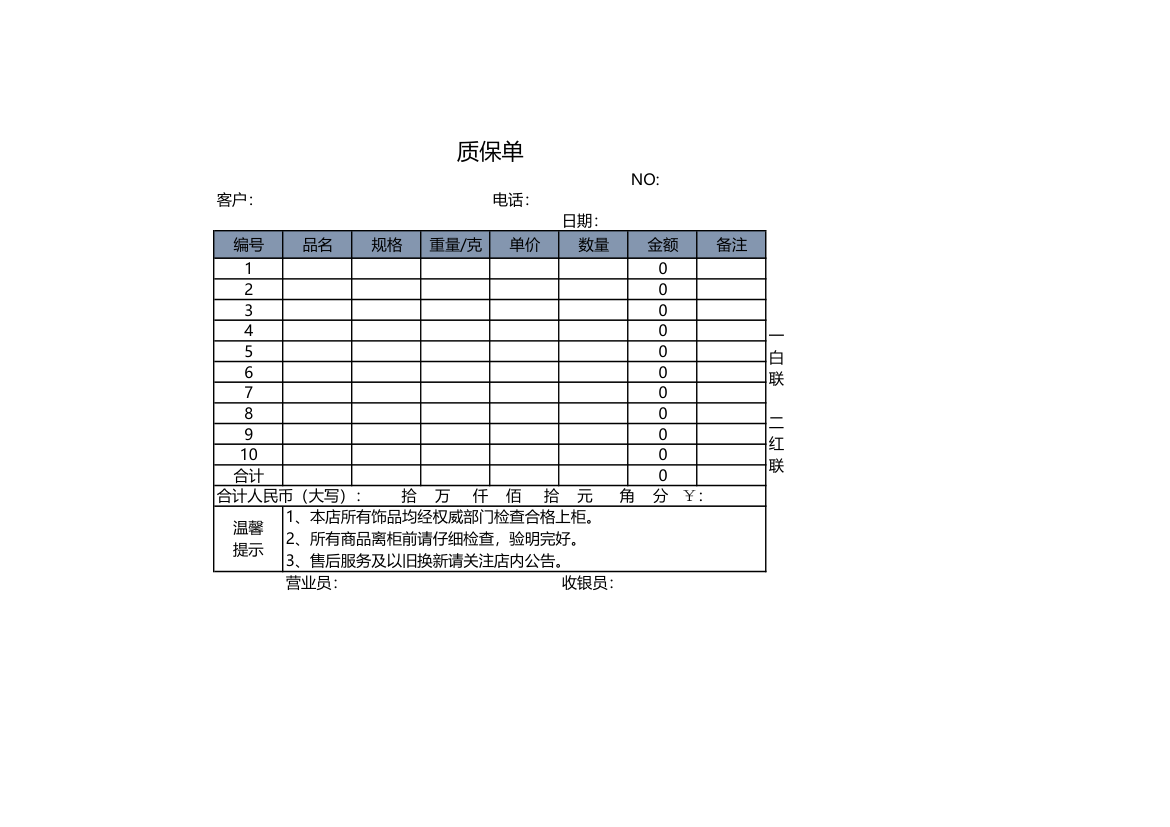 质保单.xls