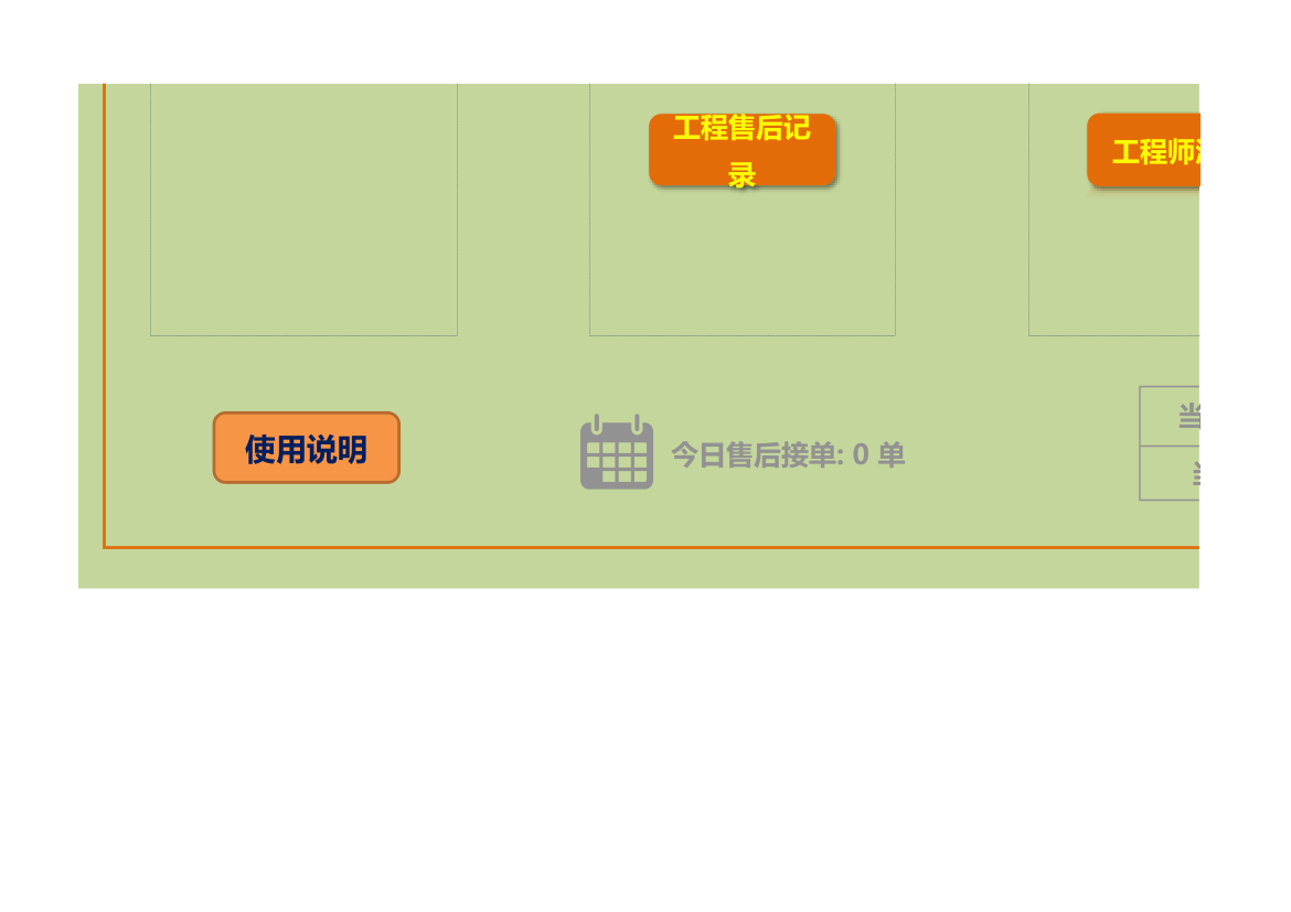 售后管理表格.xlsx第2页