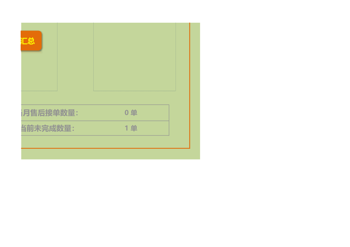 售后管理表格.xlsx第4页