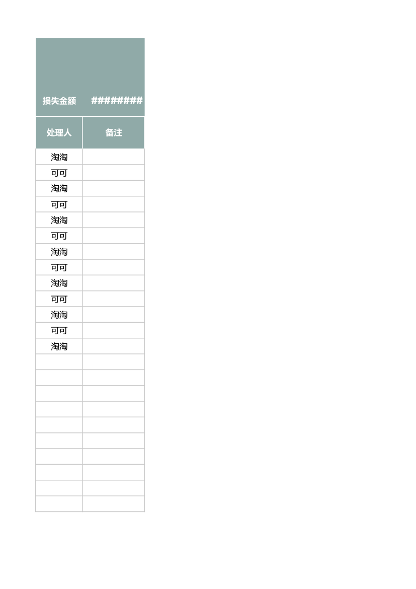 售后管理表格-售后登记表.xlsx第3页