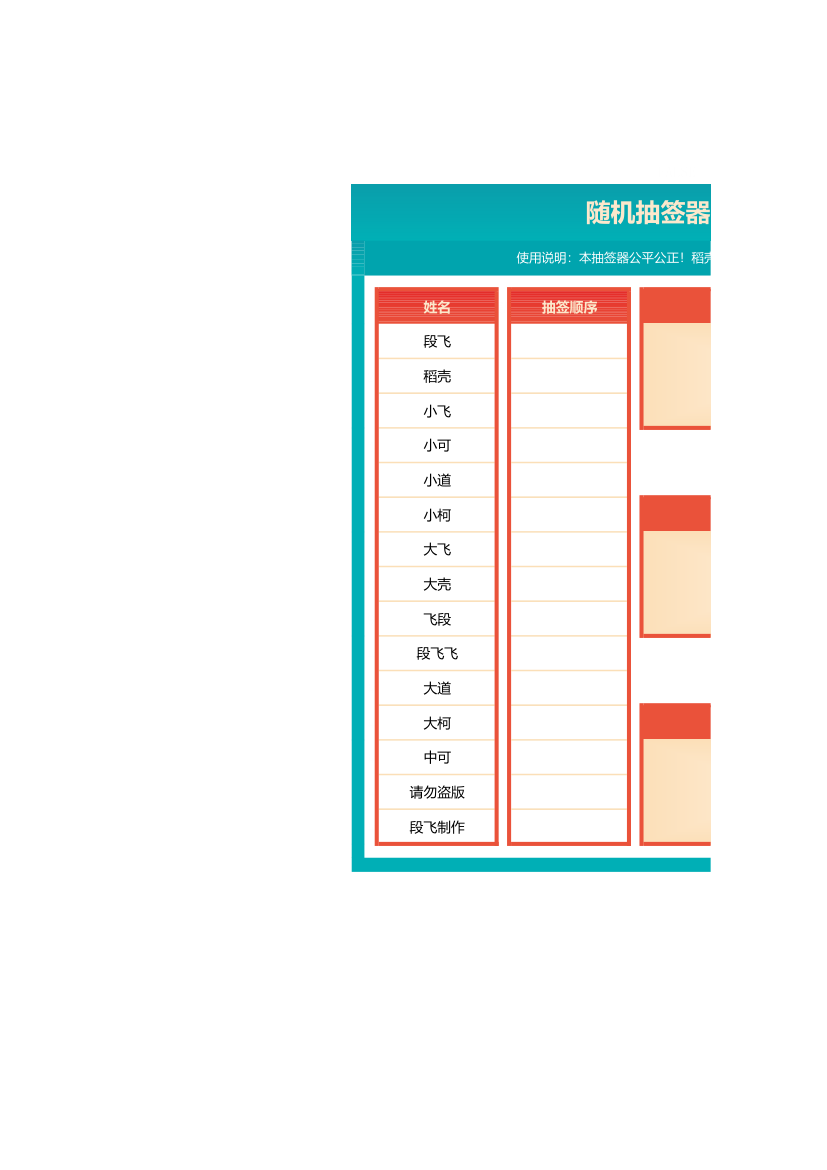 随机抽签小程序.xlsx第1页