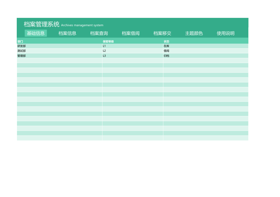 档案管理系统.xlsx第1页