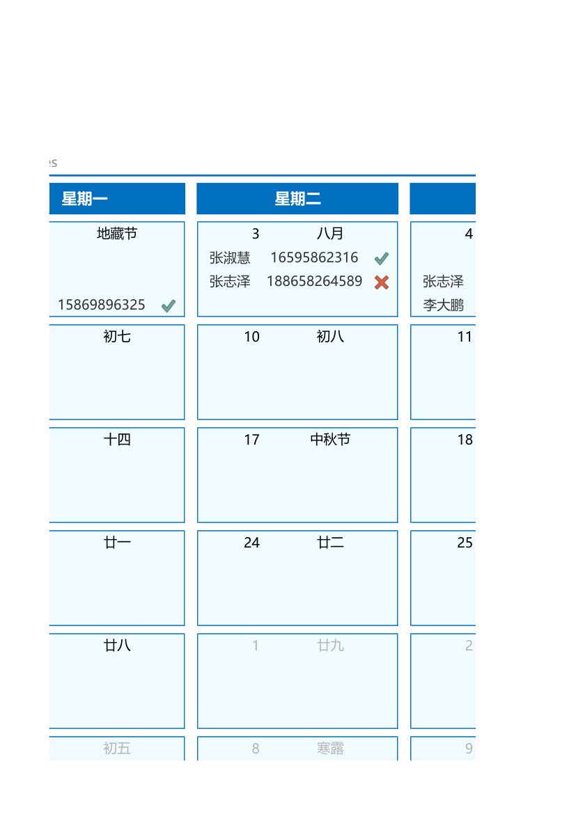 员工月度排班表.xlsx第3页