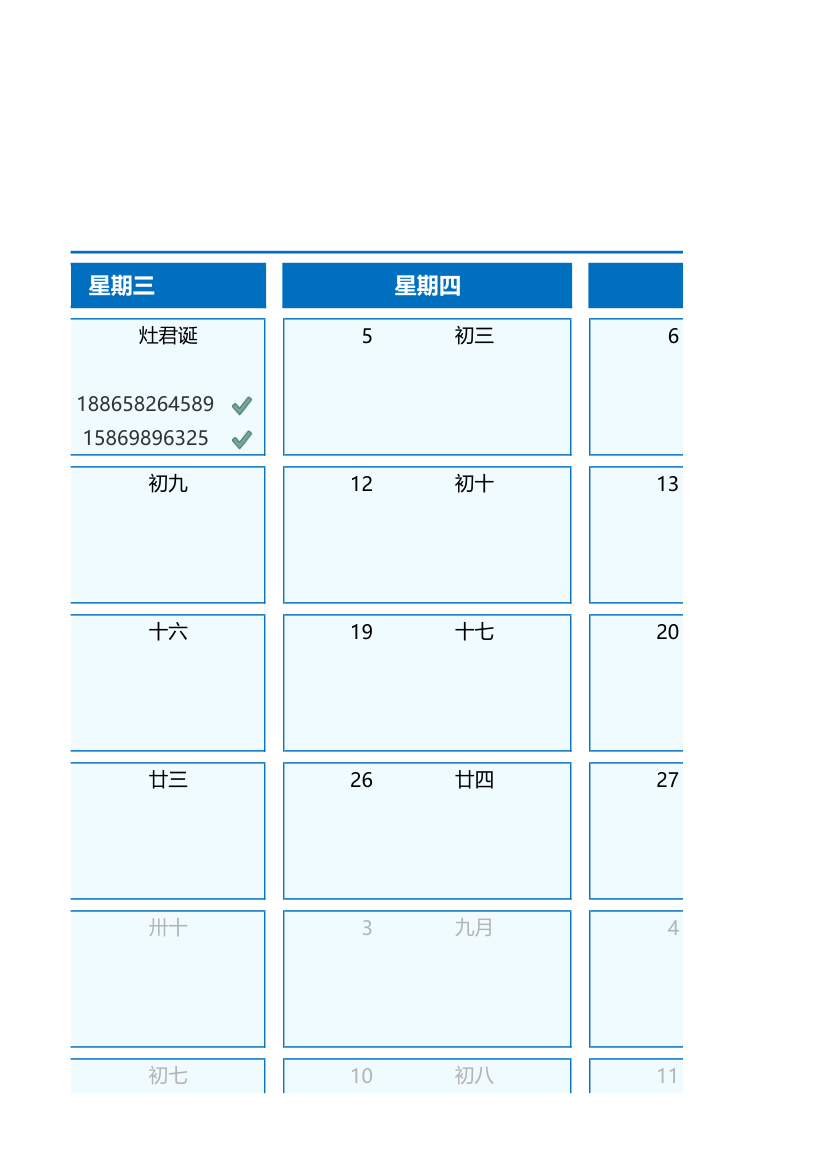 员工月度排班表.xlsx第5页