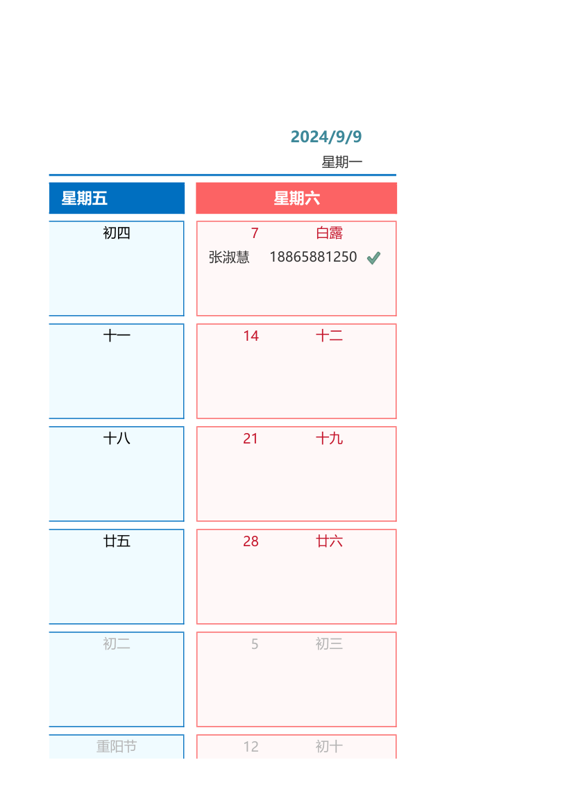 员工月度排班表.xlsx第7页