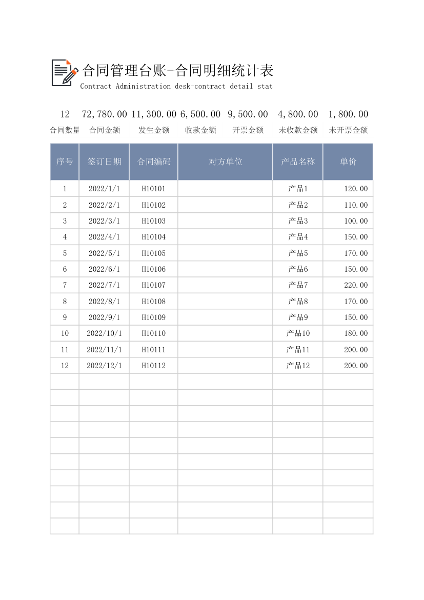 合同管理台账-合同明细统计表.xlsx第1页