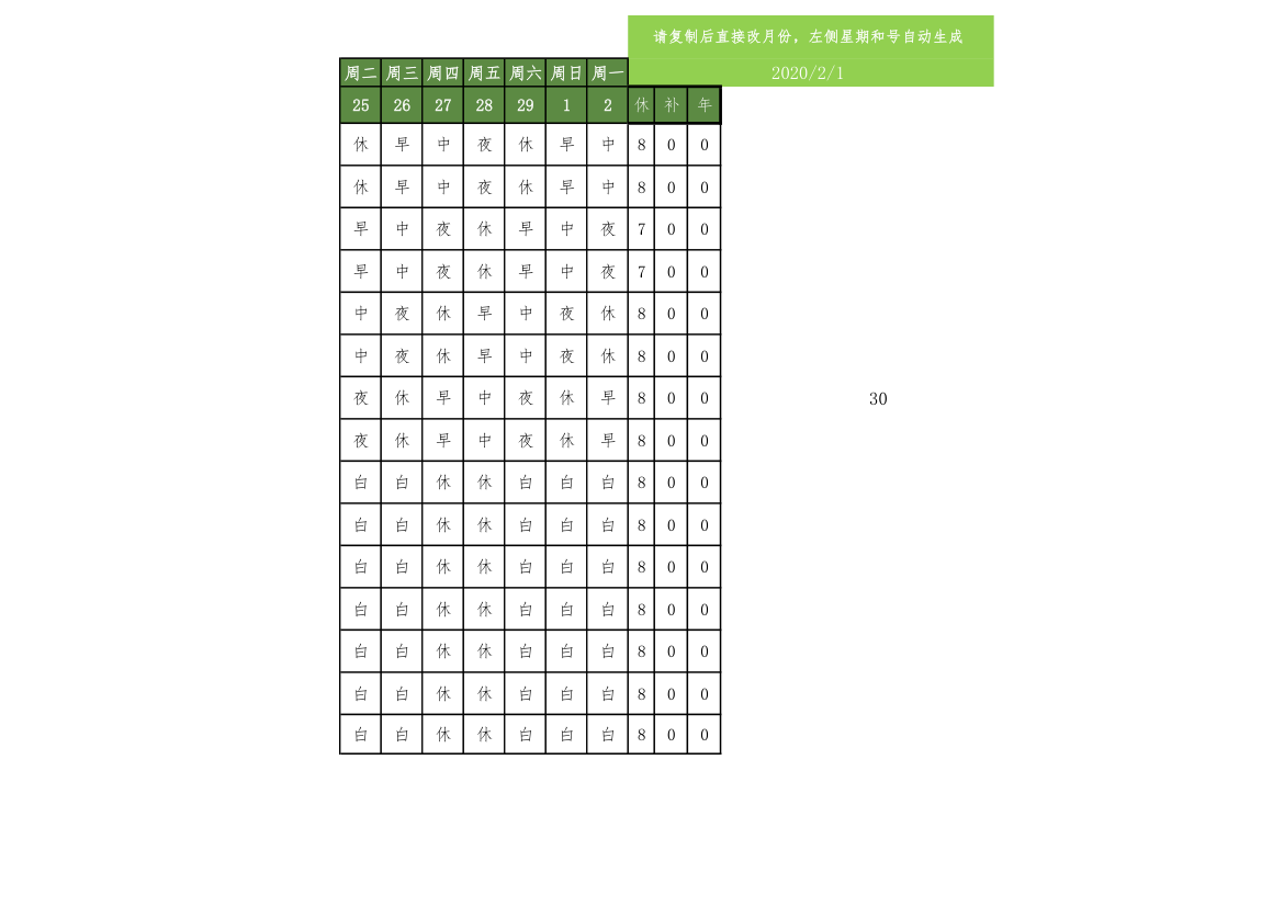 排班表-全自动日期.xls第2页