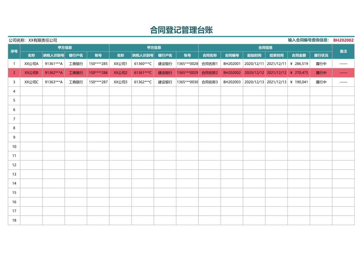 合同登记管理台账.xlsx第1页