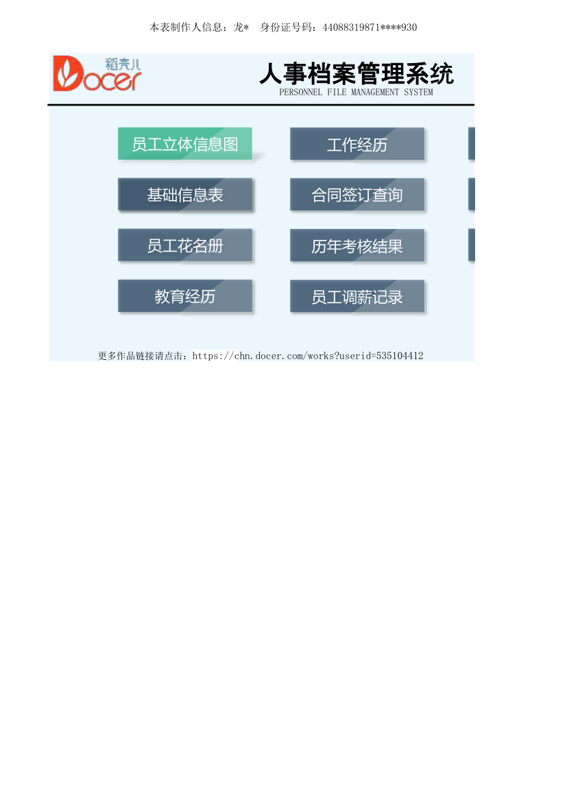 人事档案管理系统.xlsx