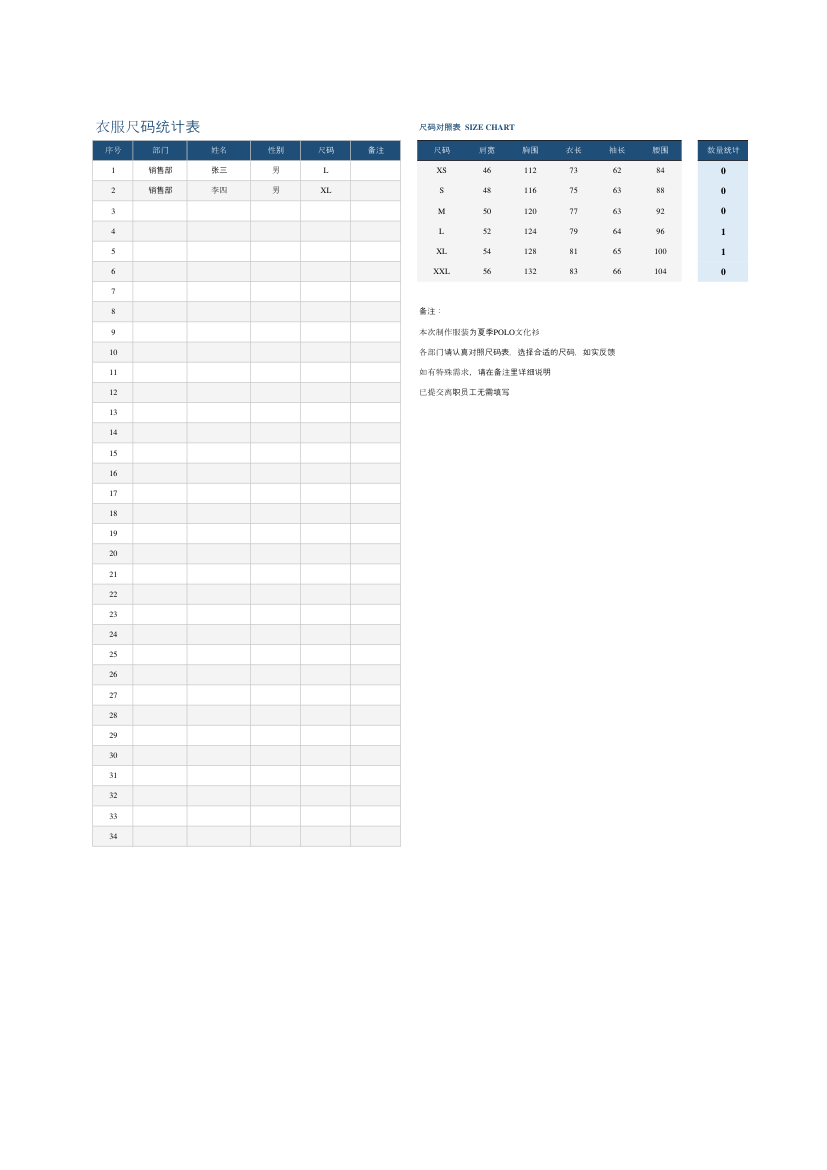 员工衣服尺码统计表.xlsx第1页