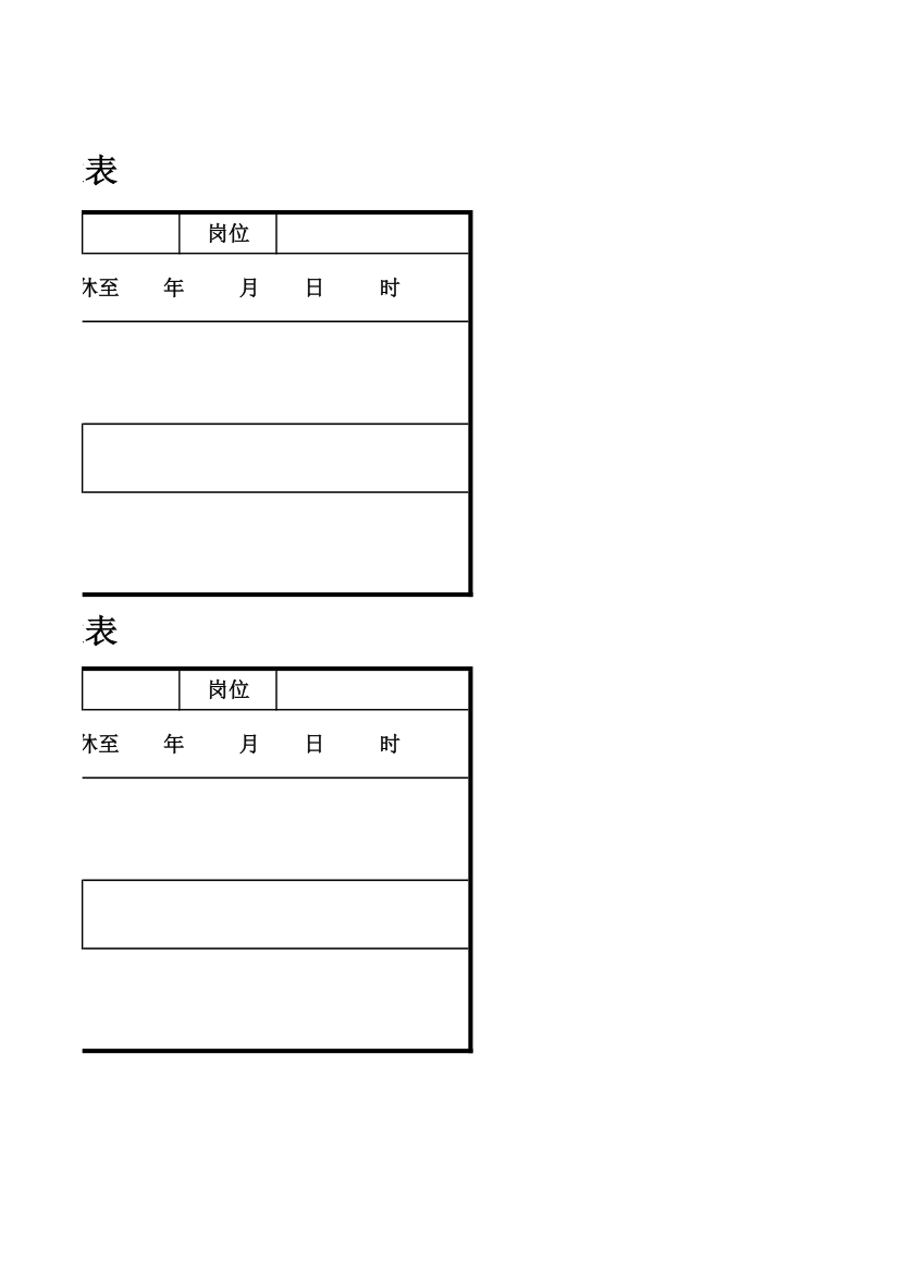 调休审批表.xlsx第2页