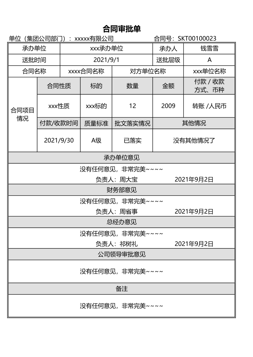 合同审批单.xlsx第1页