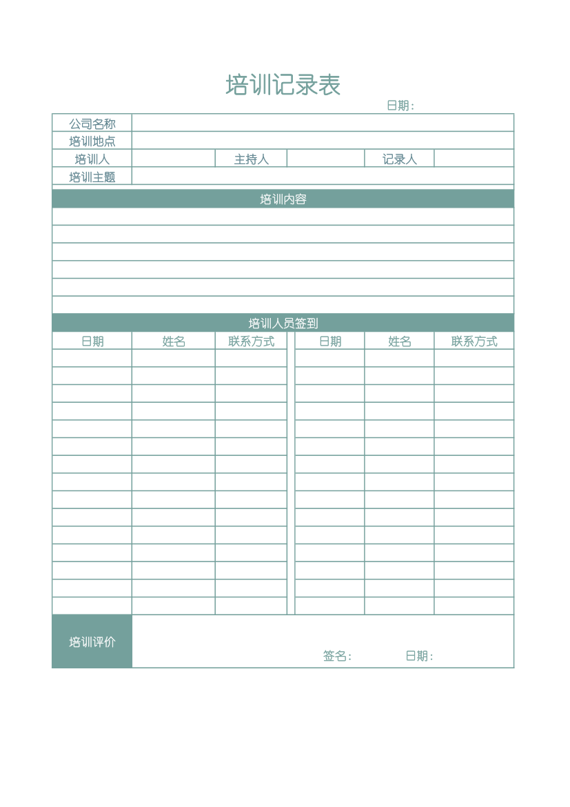 培训记录.xls第1页