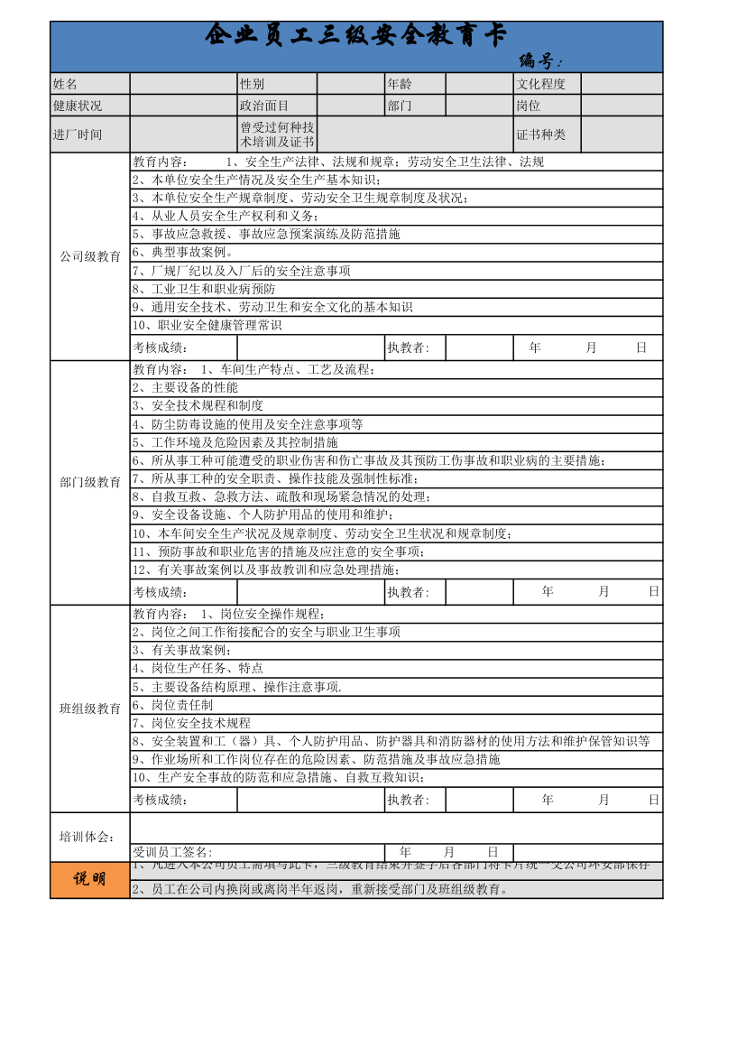 企业员工三级安全教育卡.xls第1页