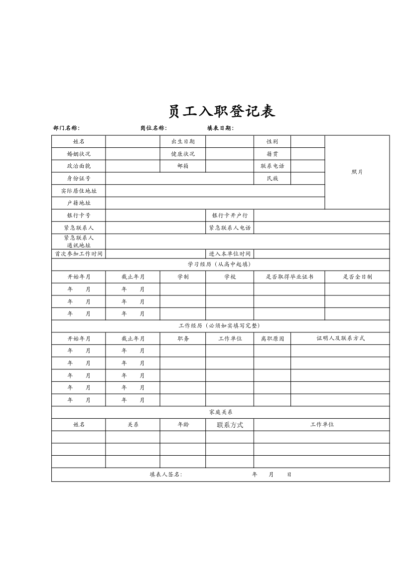 入职登记表.xls第1页