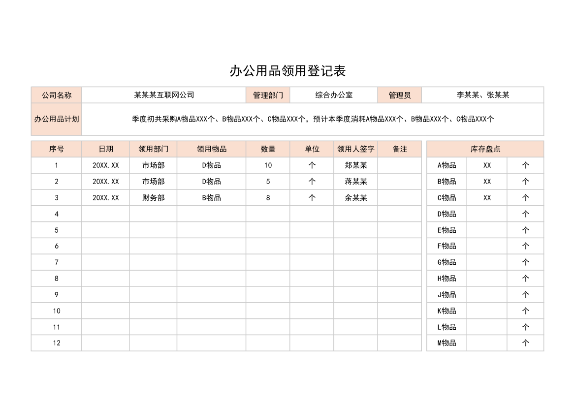 办公用品领用登记表.xlsx第1页