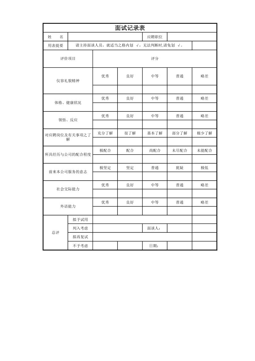 应聘登记表.xlsx第2页