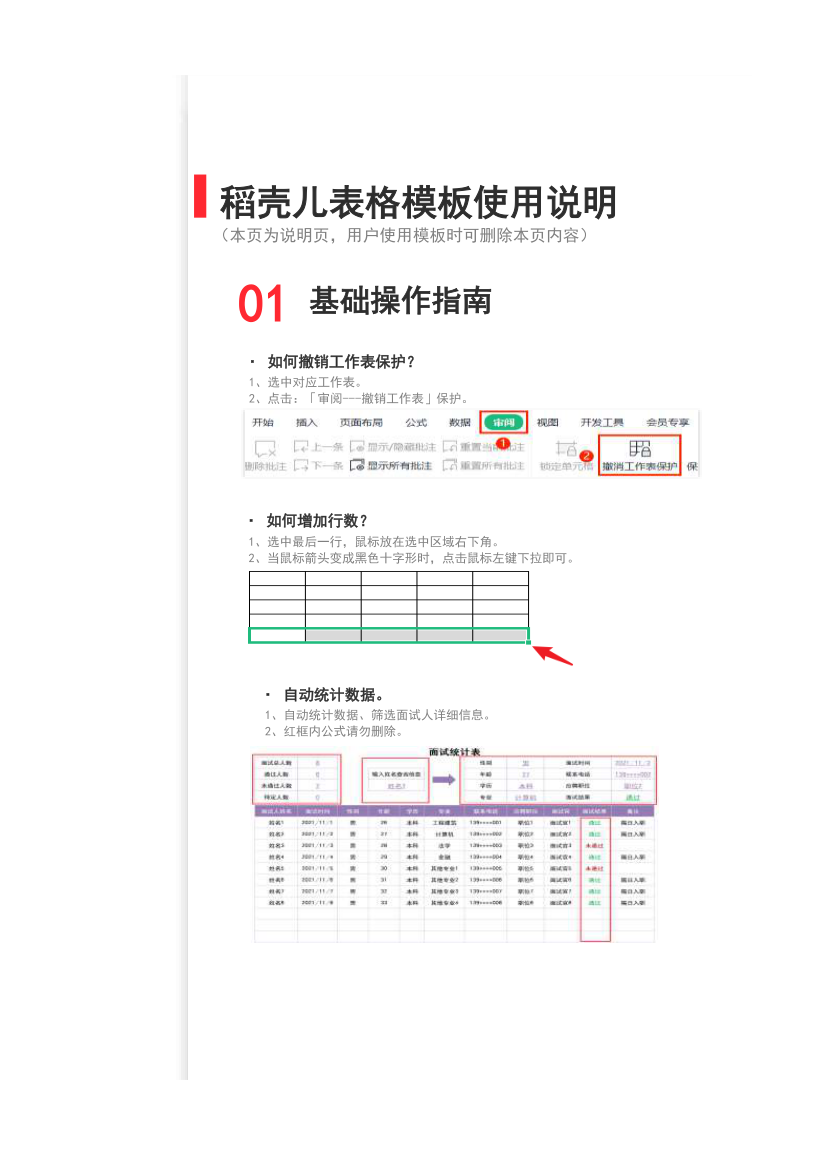 面试统计表.xlsx第1页