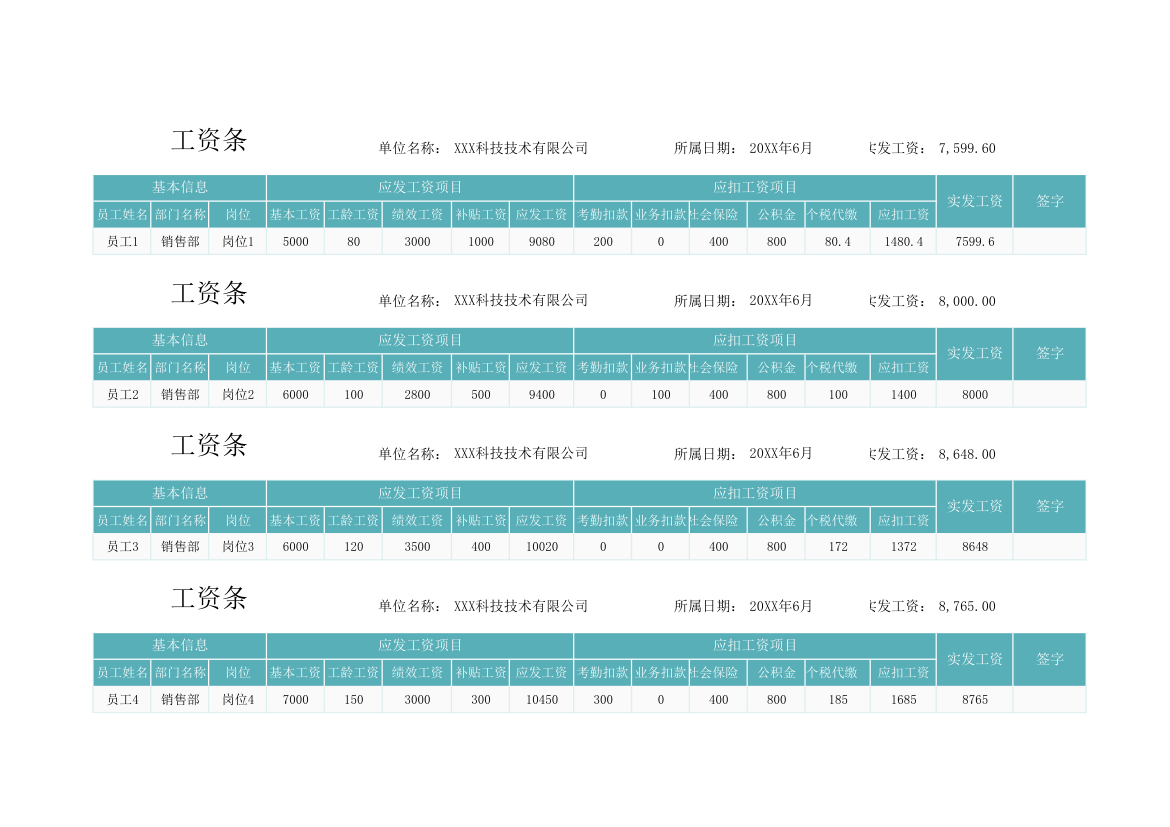 工资条.xlsx第1页