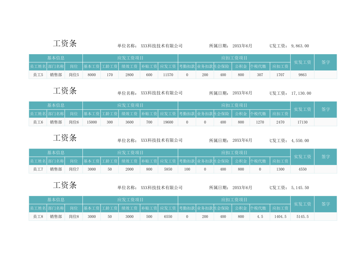 工资条.xlsx第2页