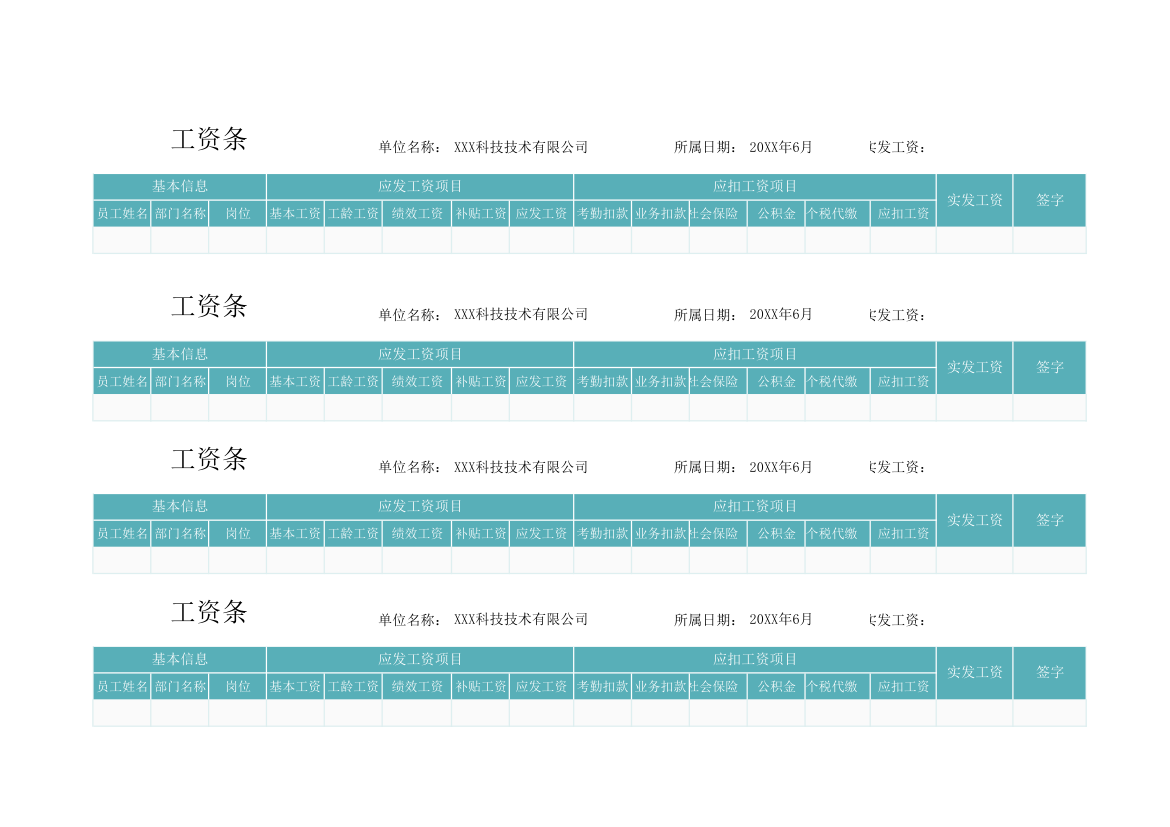 工资条.xlsx第4页