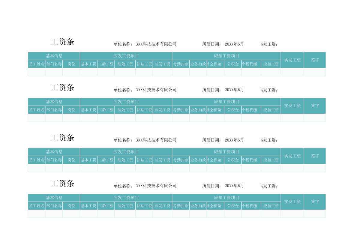 工资条.xlsx第6页