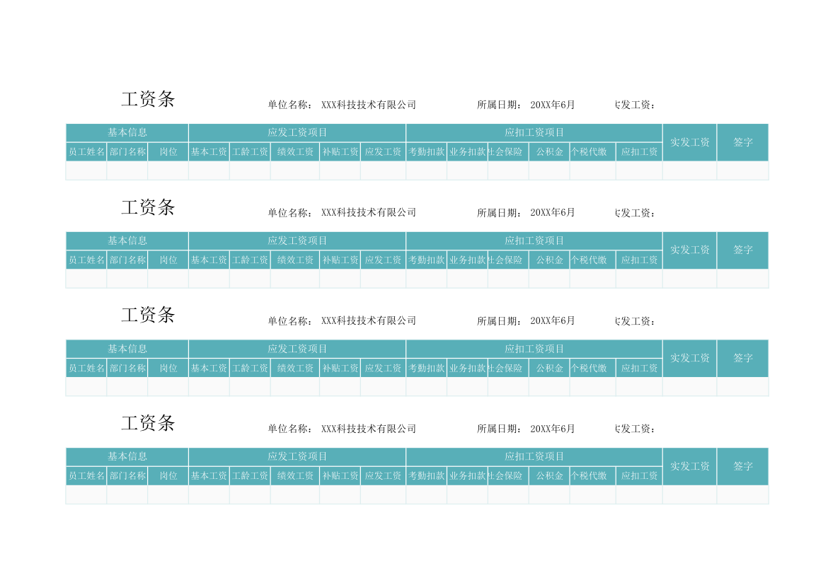 工资条.xlsx第10页