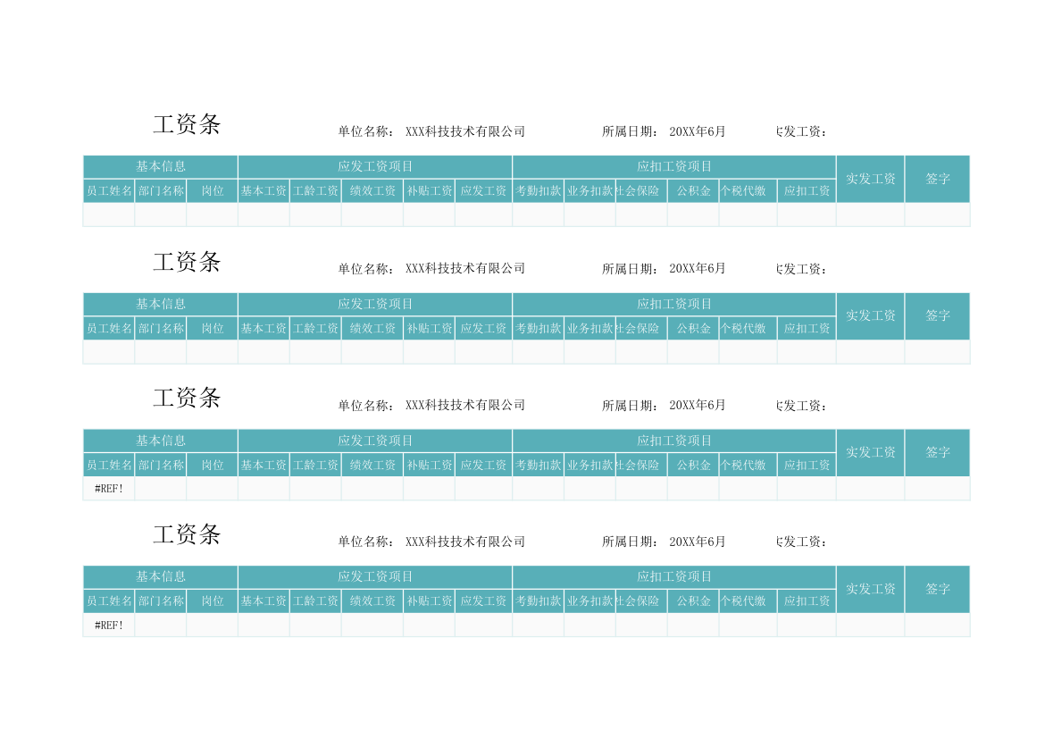 工资条.xlsx第12页