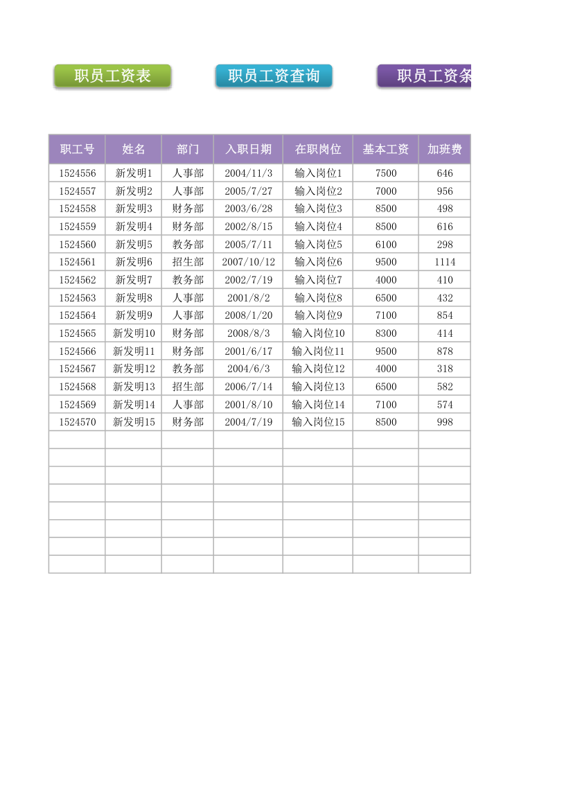 工资表-工资单-工资条.xlsx