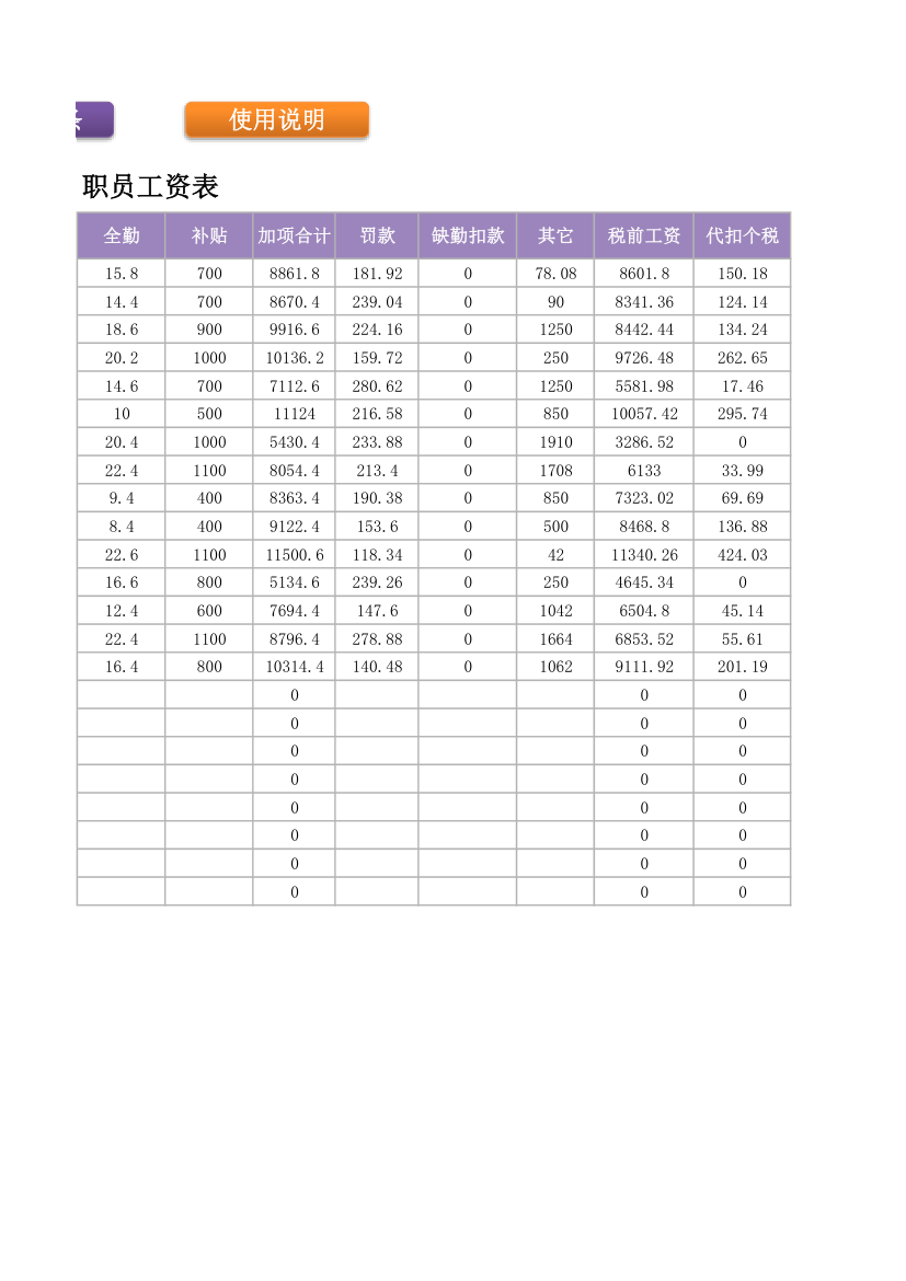 工资表-工资单-工资条.xlsx第2页