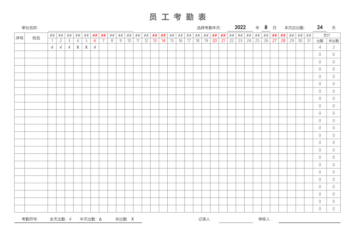 考勤表.xlsx