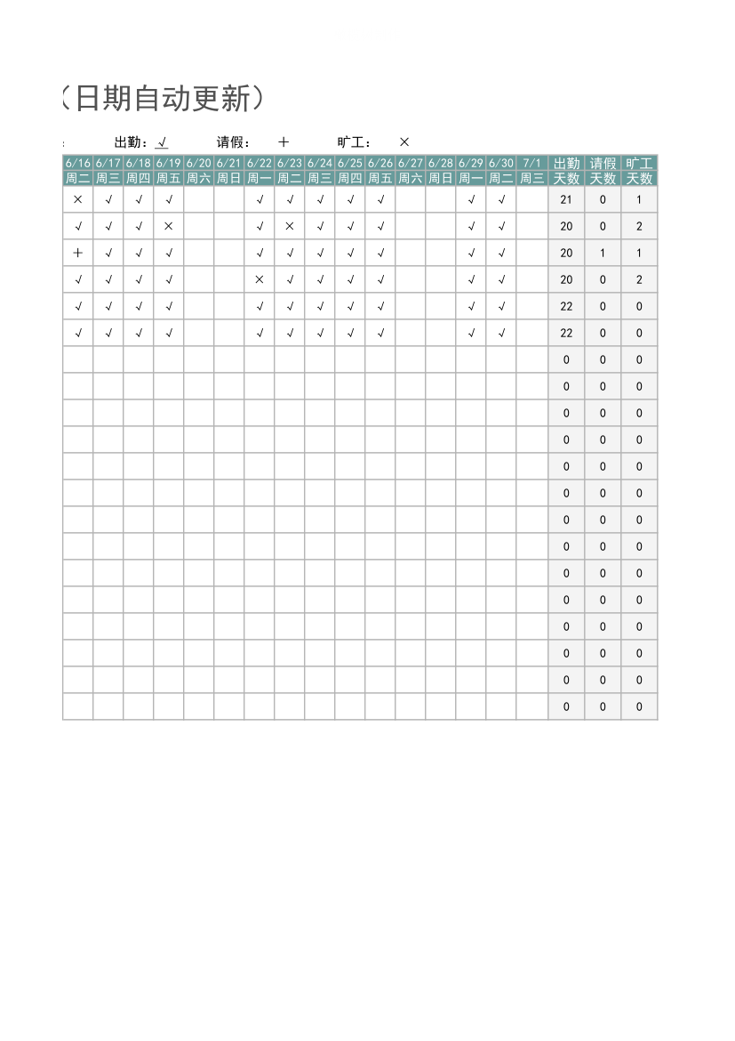 员工考勤表（自动统计）.xlsx第2页