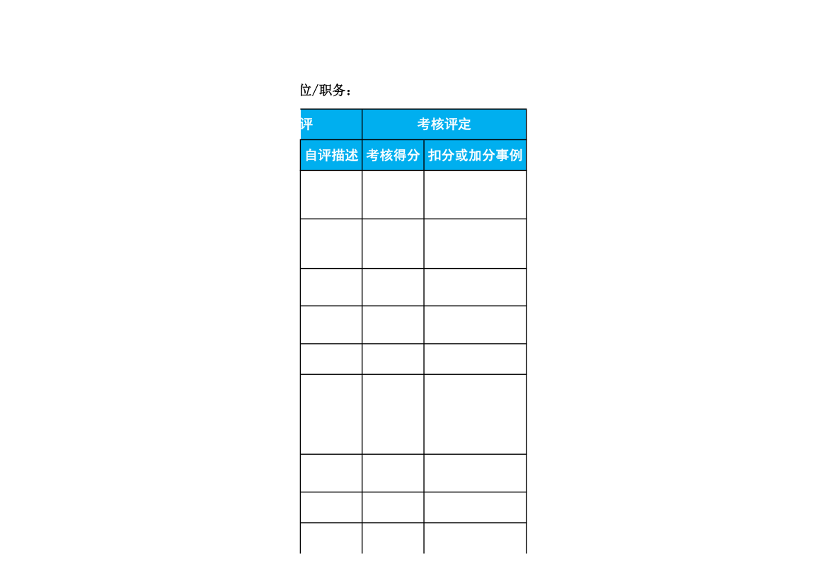 企业采购员月度绩效考核表.xlsx第7页