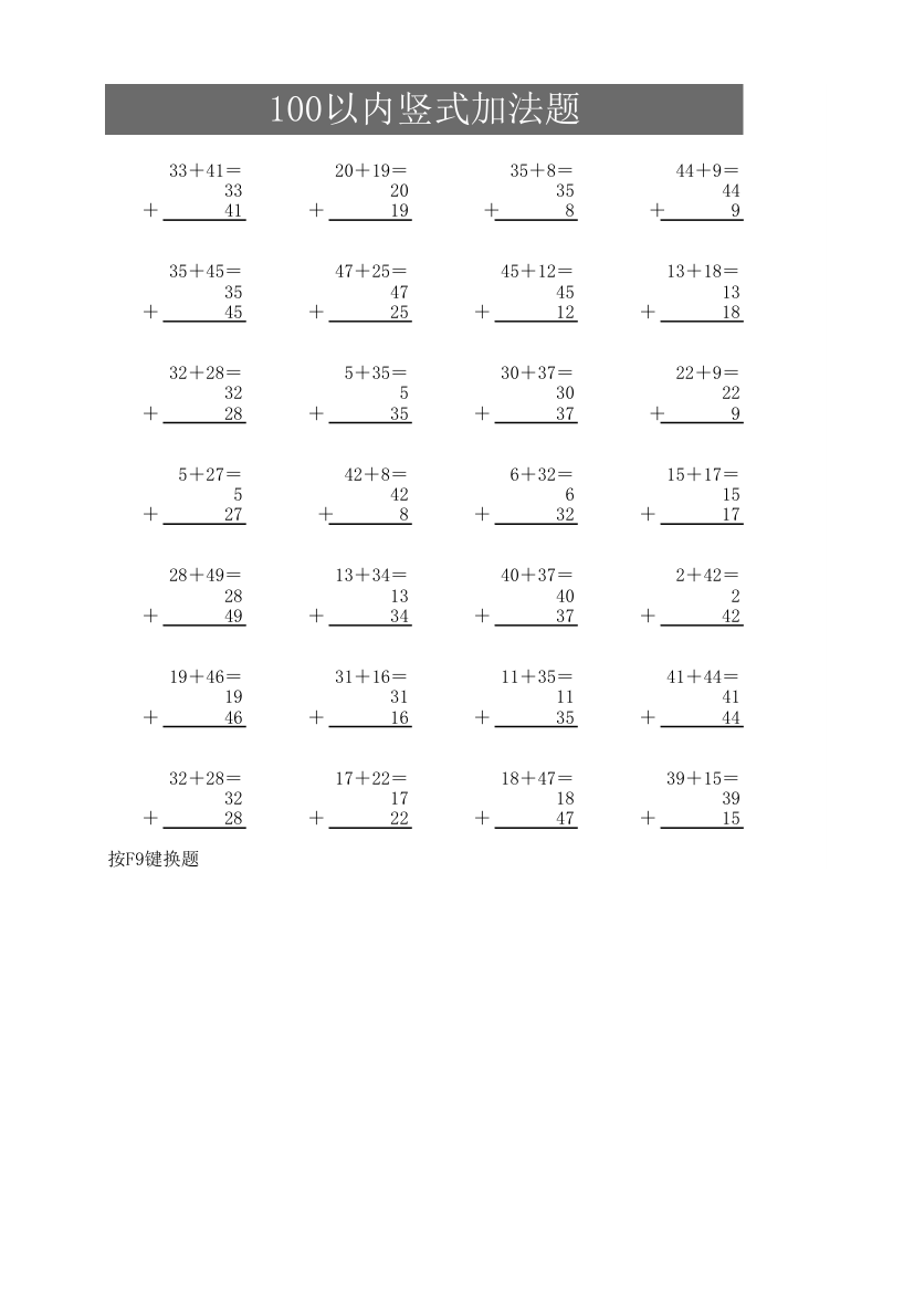 100以内竖式加法题.xlsx第1页